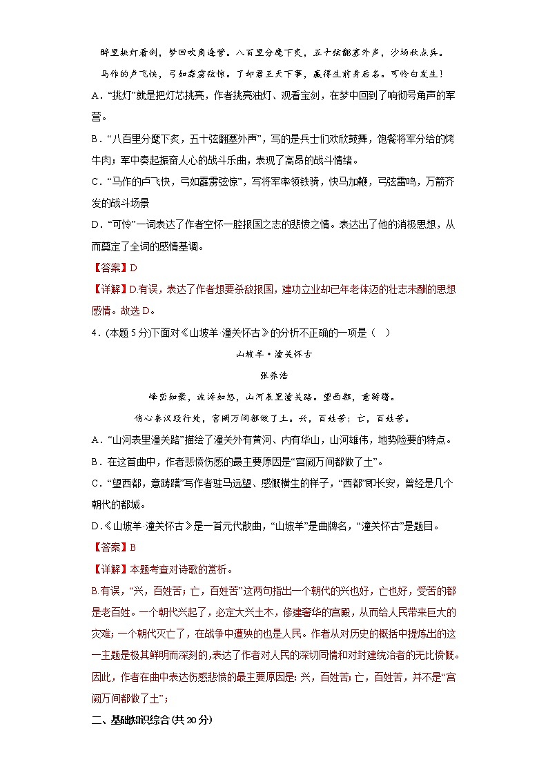 部编版语文九年级上学期期末线上考试复习试题（无作文）（二）（解析版）第2页