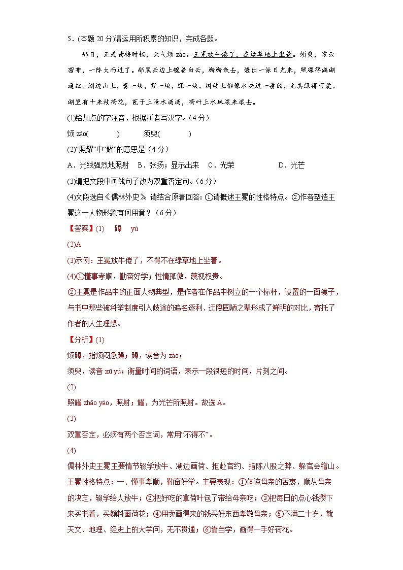 部编版语文九年级上学期期末线上考试复习试题（无作文）（二）（解析版）第3页