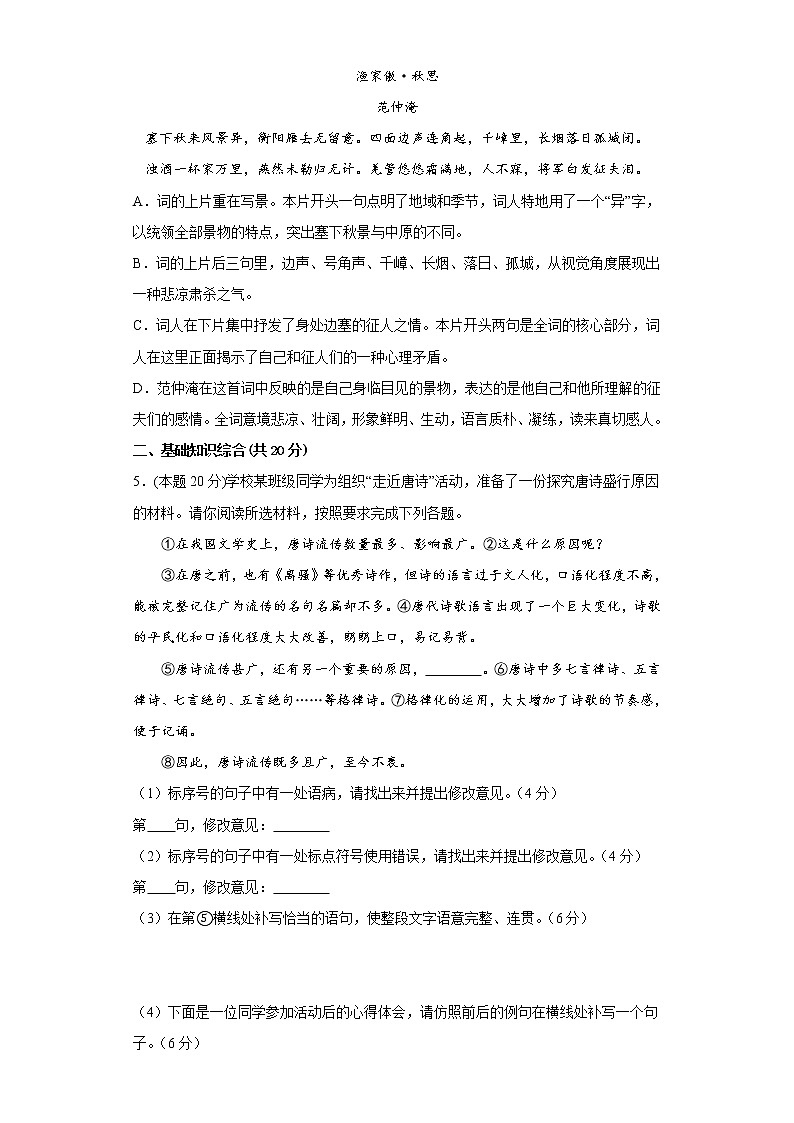 部编版语文九年级上学期期末线上考试复习试题（无作文）（三）（原卷版）第2页