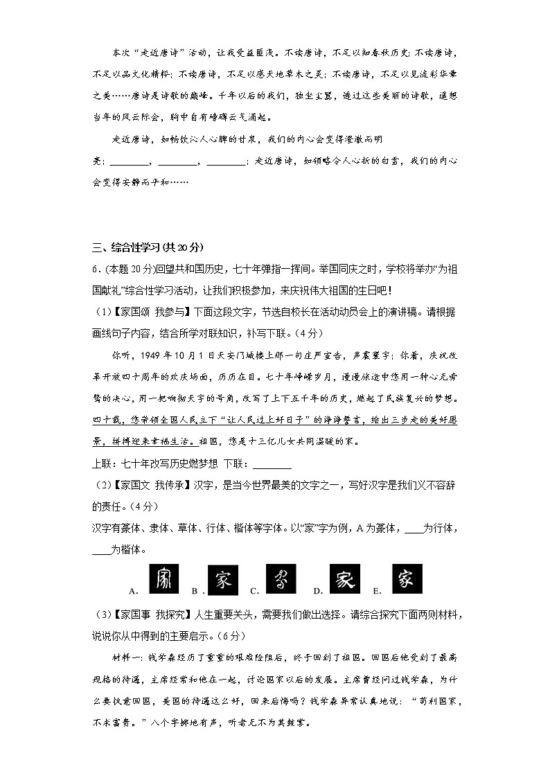 部编版语文九年级上学期期末线上考试复习试题（无作文）（三）（原卷版）第3页