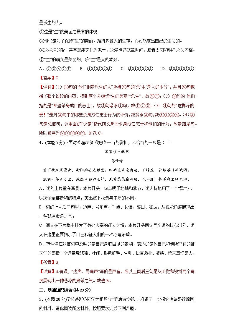 部编版语文九年级上学期期末线上考试复习试题（无作文）（三）（解析版）第2页