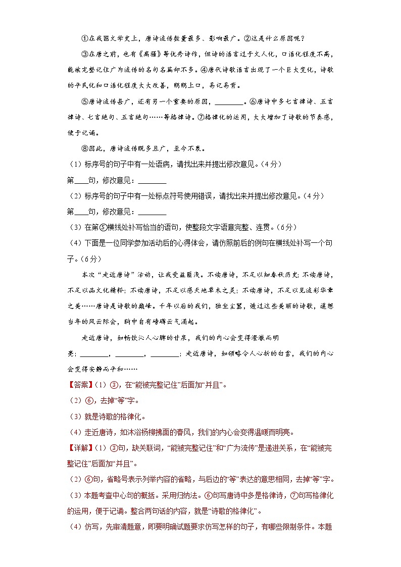 部编版语文九年级上学期期末线上考试复习试题（无作文）（三）（解析版）第3页