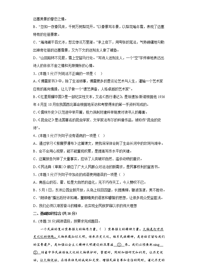 部编版语文九年级上学期期末线上考试复习试题（无作文）（四）（原卷版）第2页