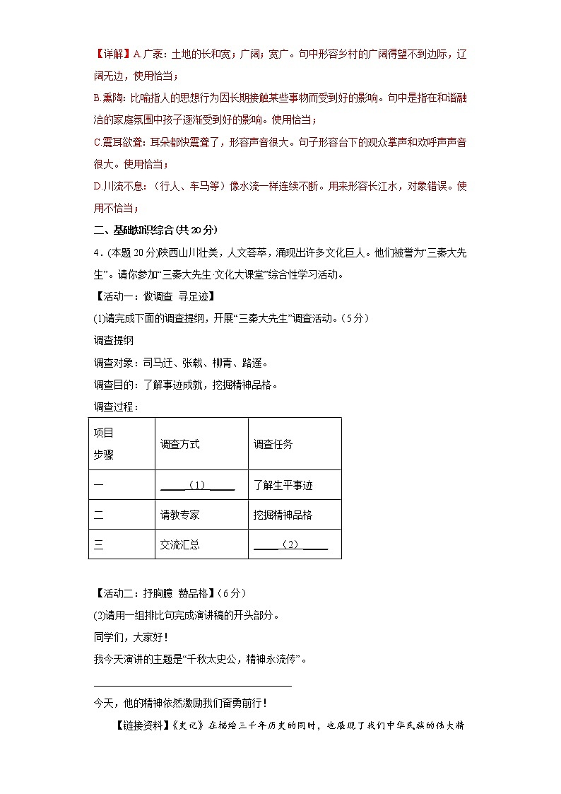 部编版语文七年级上册期末线上考试复习试题（无作文）（三）（解析版）第2页