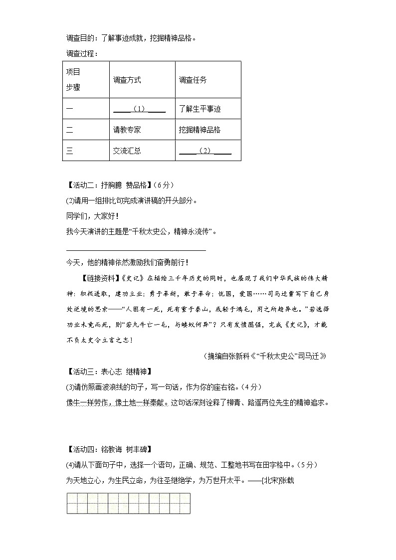 部编版语文七年级上册期末线上考试复习试题（无作文）（三）（原卷版）第2页