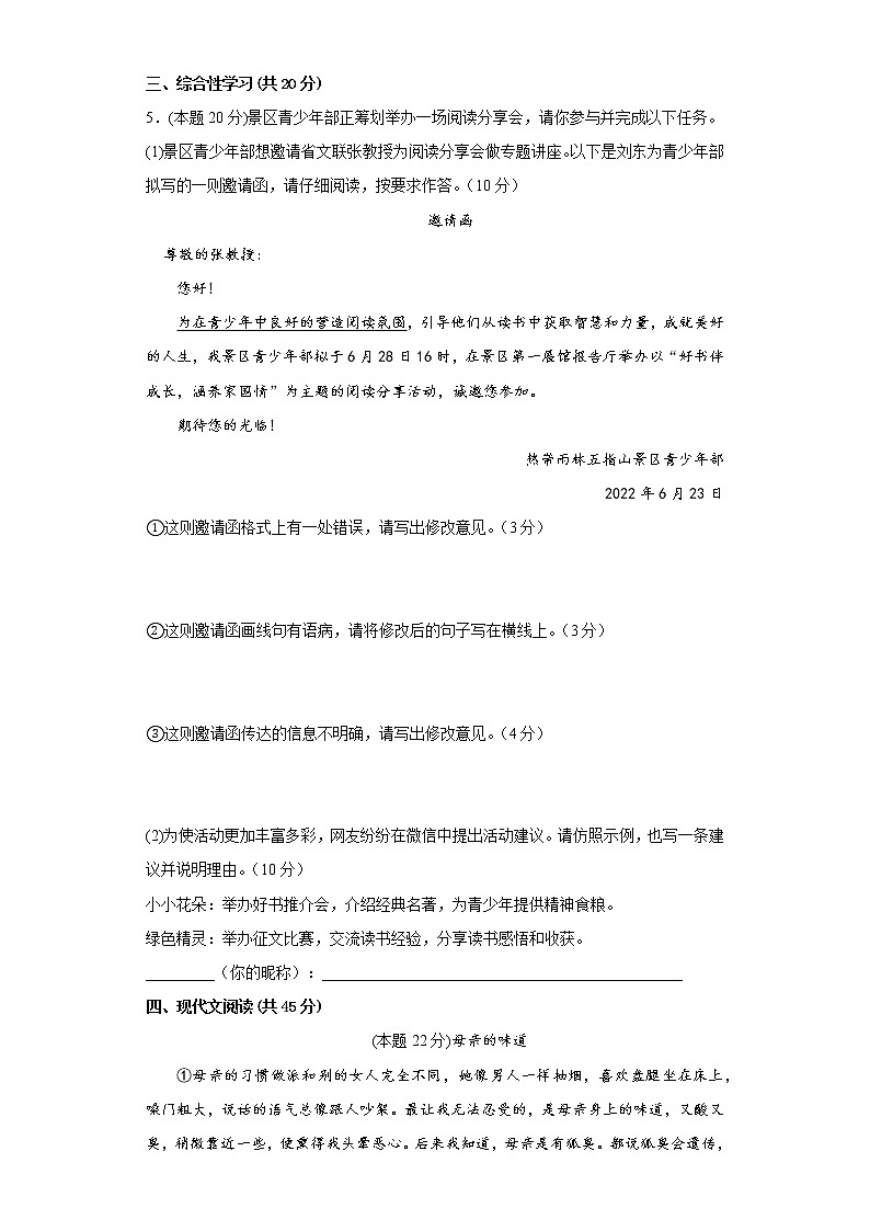 部编版语文七年级上册期末线上考试复习试题（无作文）（三）（原卷版）第3页