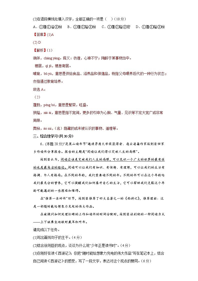 部编版语文七年级上册期末线上考试复习试题（无作文）（四）（解析版）第3页