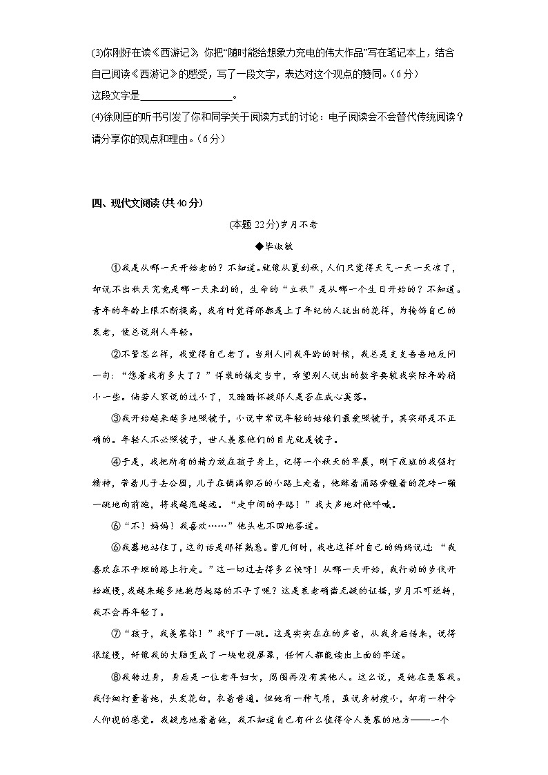 部编版语文七年级上册期末线上考试复习试题（无作文）（四）（原卷版）第3页