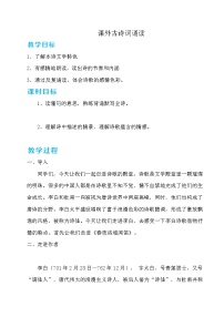 人教部编版春夜洛城闻笛教案