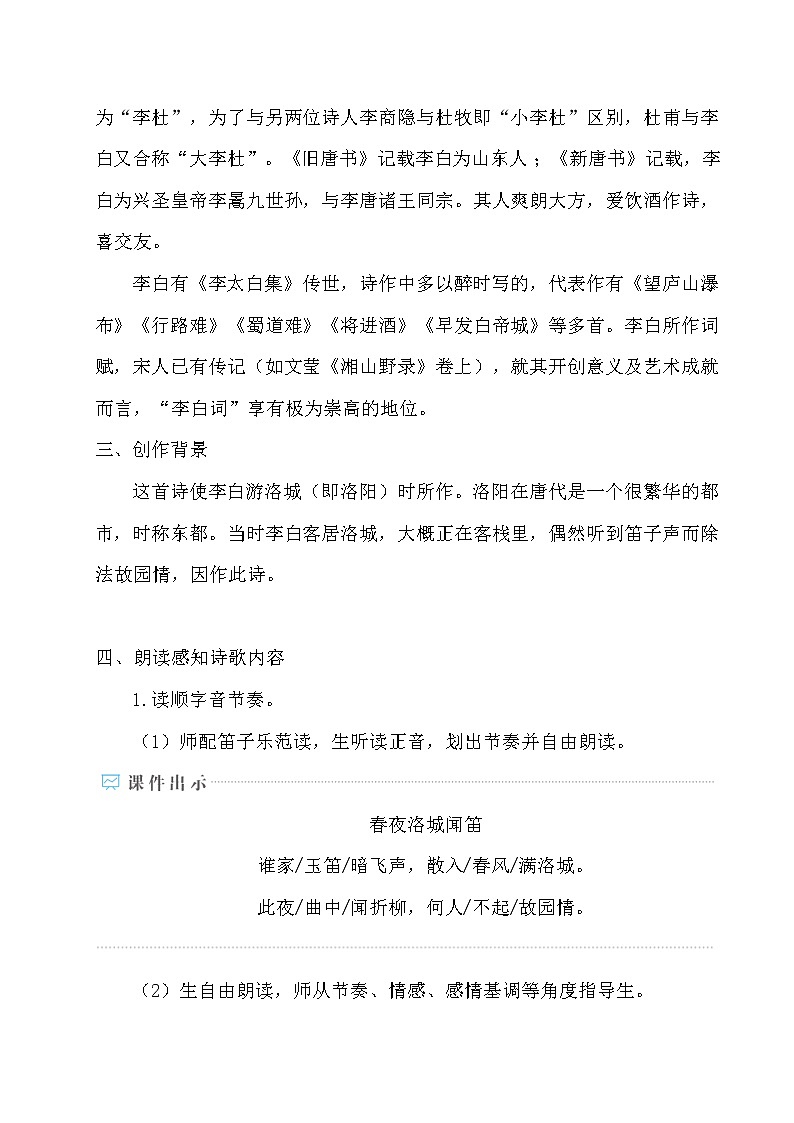 第三单元课外古诗词诵读《春夜洛城闻笛》教案 部编版语文七年级下册第2页