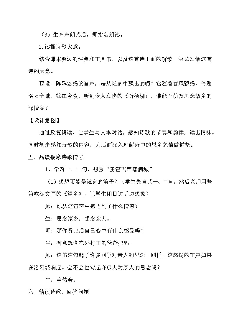第三单元课外古诗词诵读《春夜洛城闻笛》教案 部编版语文七年级下册第3页