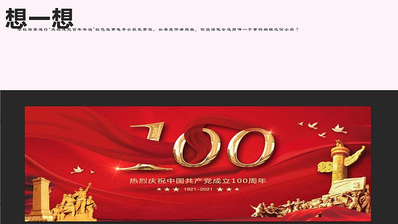 部编版七年级下册第二单元《谁是最可爱的人》课件PPT第3页