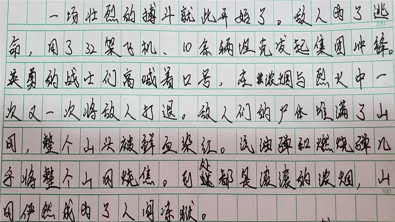 部编版七年级下册第二单元《谁是最可爱的人》课件PPT第6页