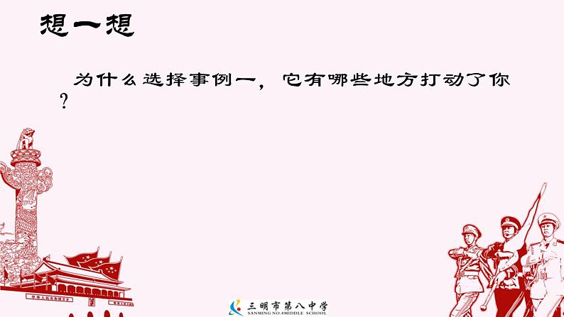 部编版七年级下册第二单元《谁是最可爱的人》课件PPT第7页
