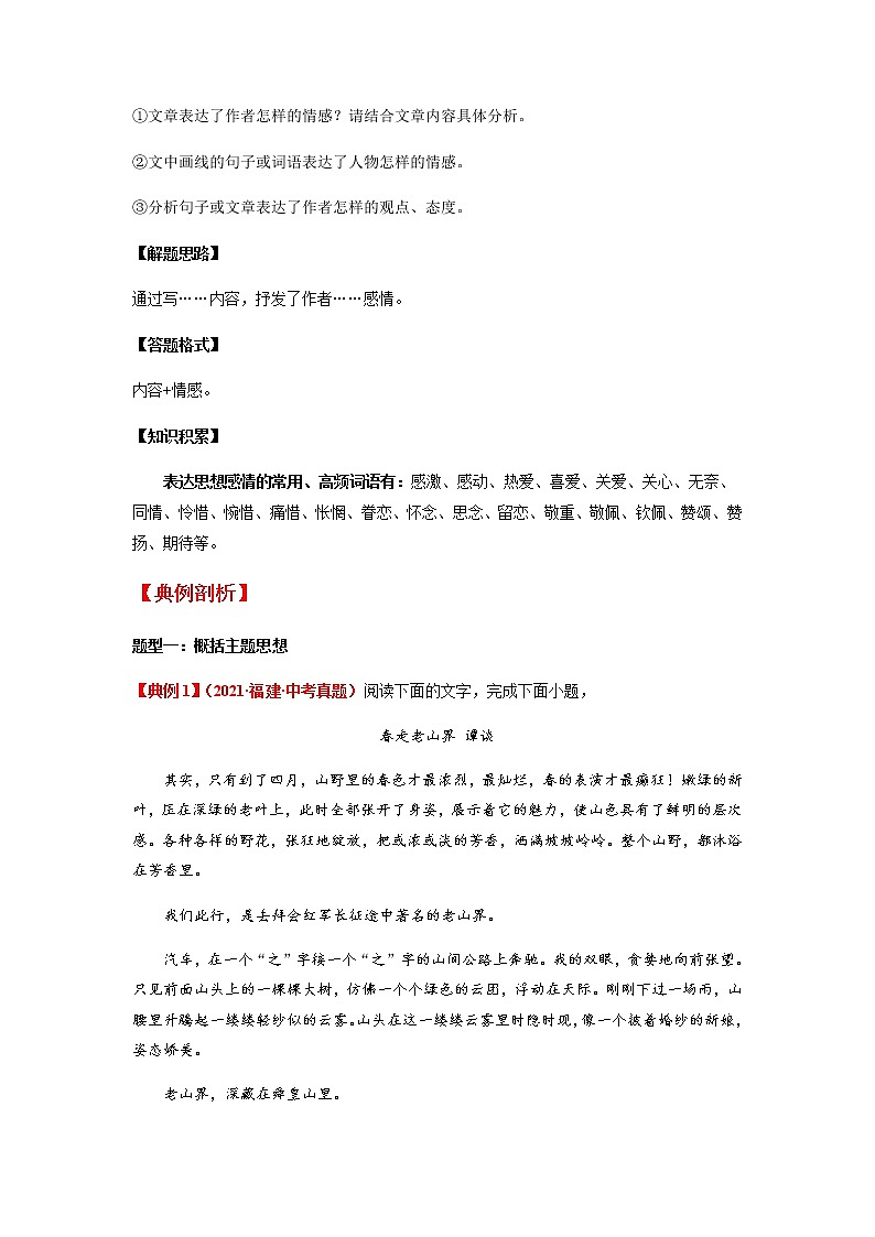 第02讲 领会文章主旨，分析情感态度（原卷+解析）-2022年中考语文记叙文阅读专项高分突破03