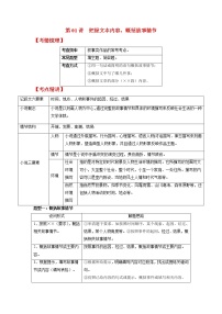 第01讲 把握文本内容，概括故事情（原卷+解析）-2022年中考语文记叙文阅读专项高分突破