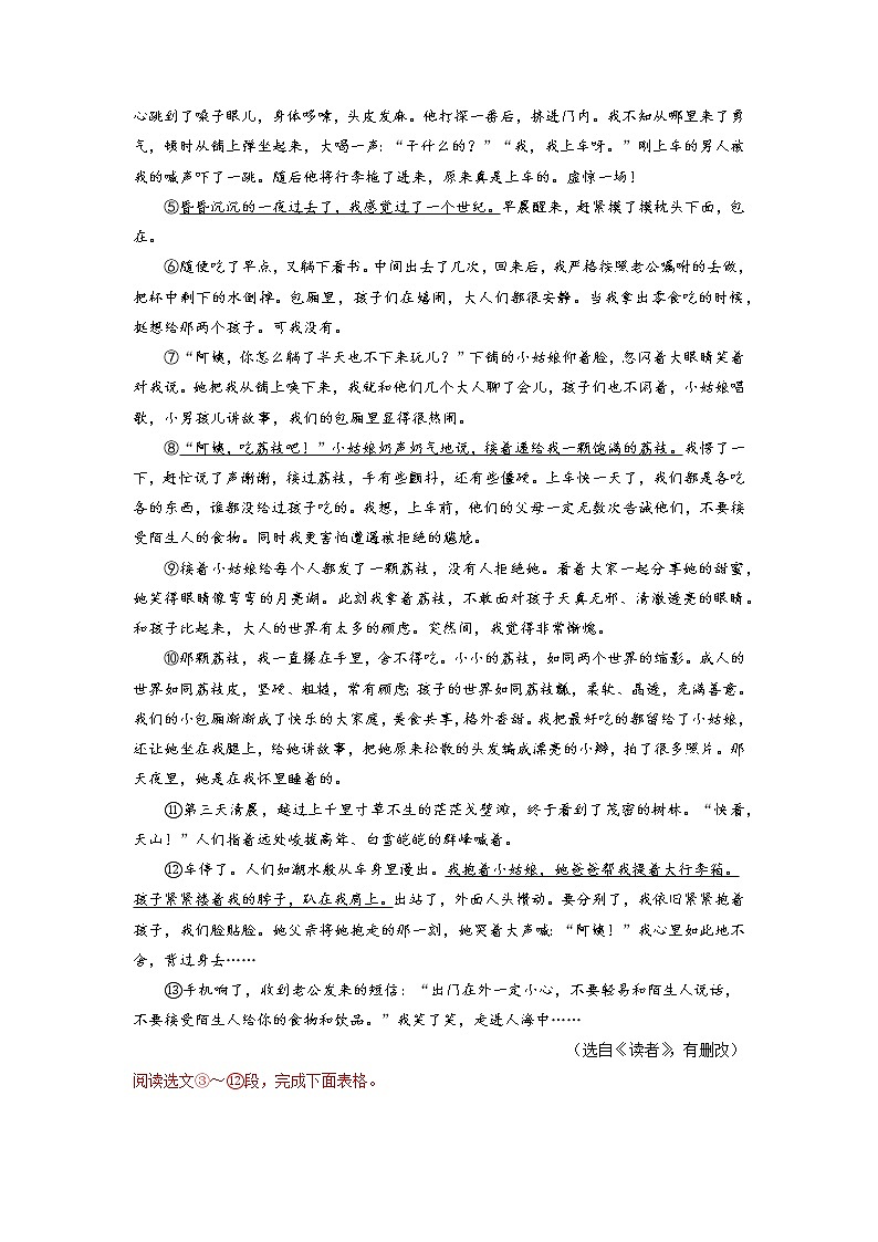 第01讲 把握文本内容，概括故事情（原卷+解析）-2022年中考语文记叙文阅读专项高分突破03