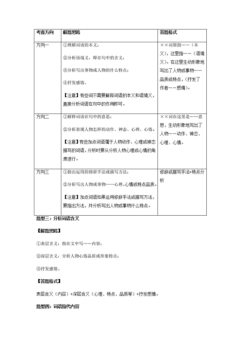 第03讲 结合具体语境，赏析重点词语（原卷+解析）-2022年中考语文记叙文阅读专项高分突破02
