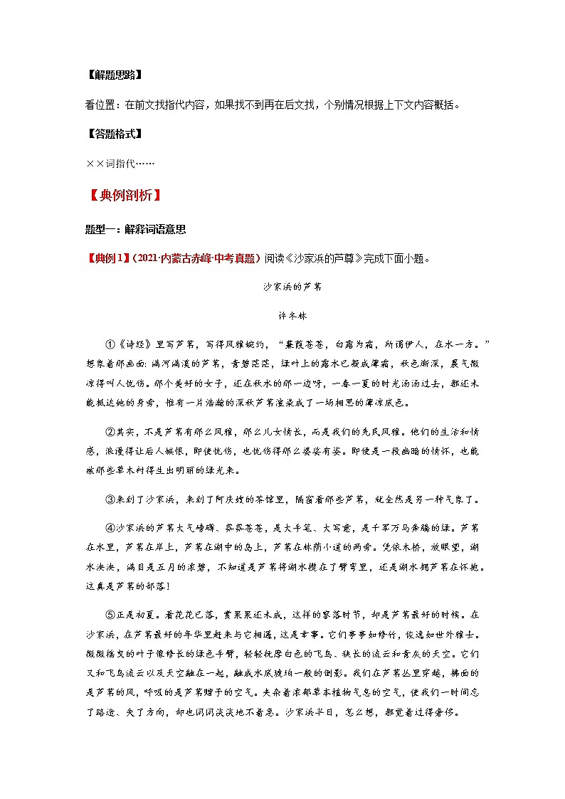 第03讲 结合具体语境，赏析重点词语（原卷+解析）-2022年中考语文记叙文阅读专项高分突破03