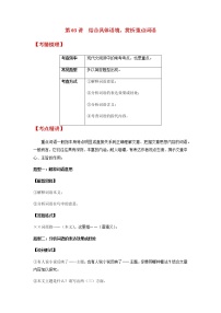 第03讲 结合具体语境，赏析重点词语（原卷+解析）-2022年中考语文记叙文阅读专项高分突破