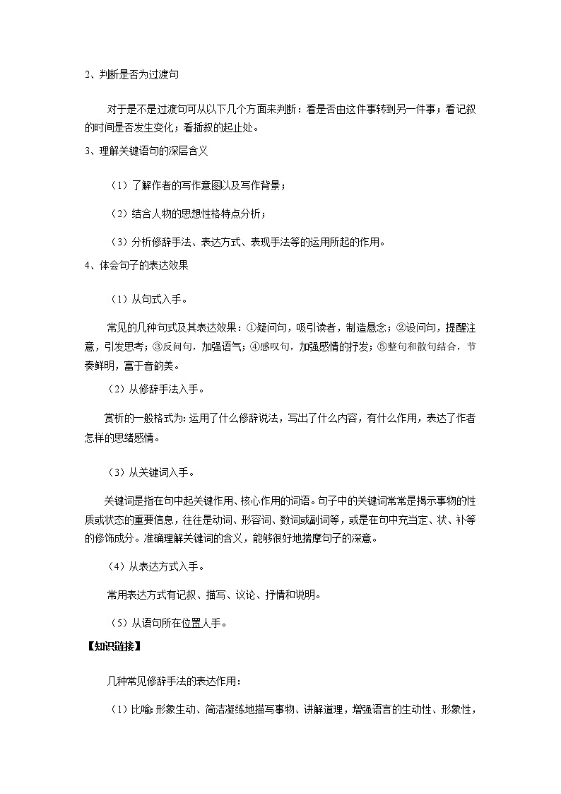 第04讲 分析重点语句，把握语句内涵（原卷+解析）-2022年中考语文记叙文阅读专项高分突破03