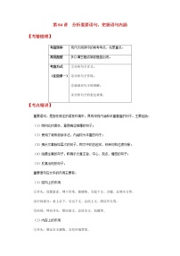 第04讲 分析重点语句，把握语句内涵（原卷+解析）-2022年中考语文记叙文阅读专项高分突破