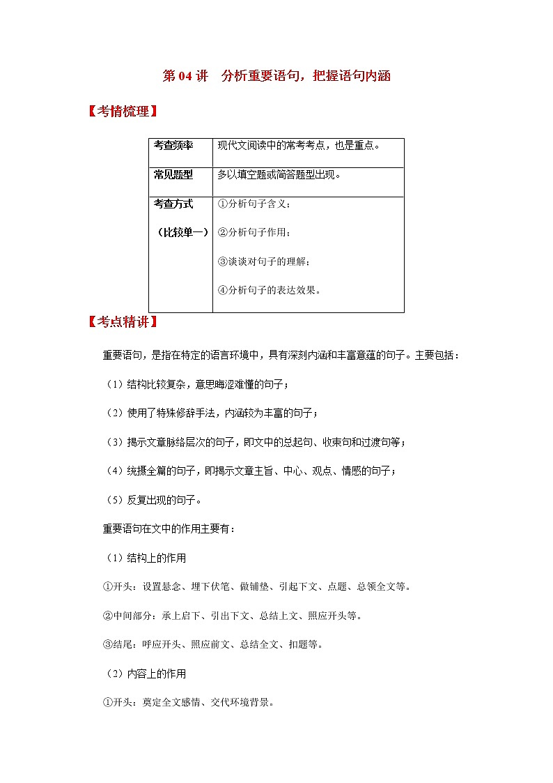 第04讲 分析重点语句，把握语句内涵（原卷+解析）-2022年中考语文记叙文阅读专项高分突破01