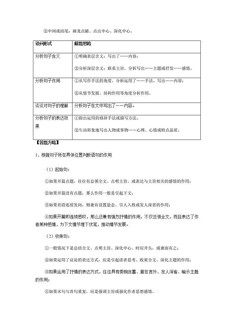 第04讲 分析重点语句，把握语句内涵（原卷+解析）-2022年中考语文记叙文阅读专项高分突破02