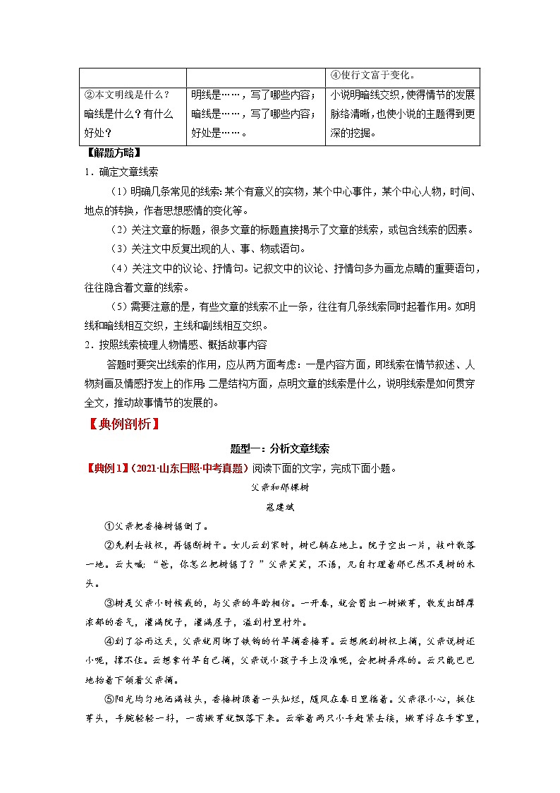 第05讲 分析文章线索，辨别明线暗线-2022年中考语文记叙文阅读专项高分突破（解析版）第2页