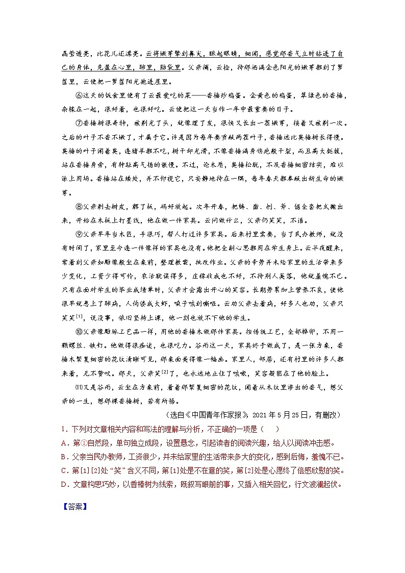 第05讲 分析文章线索，辨别明线暗线-2022年中考语文记叙文阅读专项高分突破（解析版）第3页