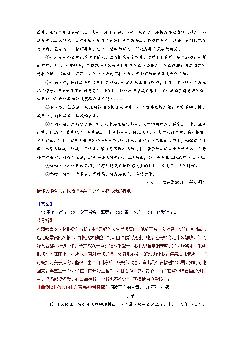 第07讲 品析人物形象，揣摩人称作用-2022年中考语文记叙文阅读专项高分突破（原卷版）第3页