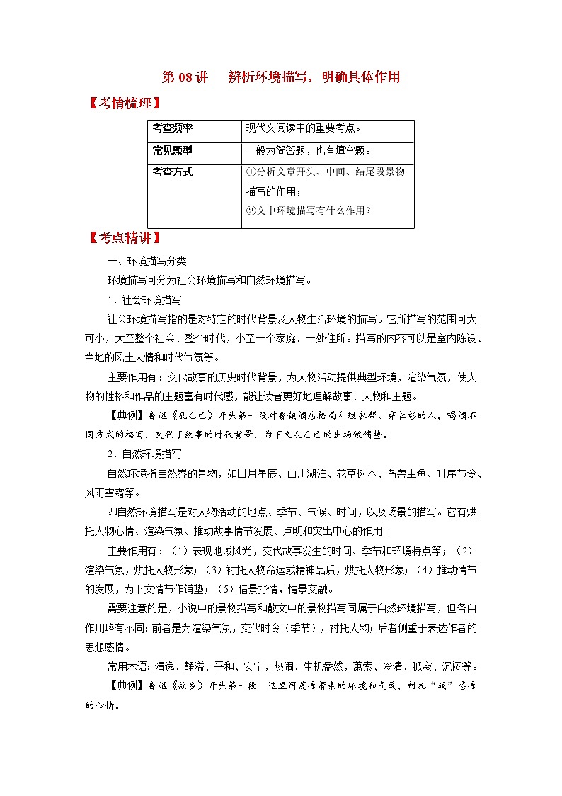 第08讲 辨析环境描写，明确具体作用（原卷+解析）-2022年中考语文记叙文阅读专项高分突破01