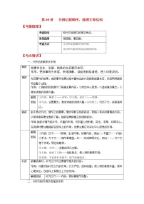 第09讲 分辨记叙顺序，梳理文章结构（原卷+解析）-2022年中考语文记叙文阅读专项高分突破
