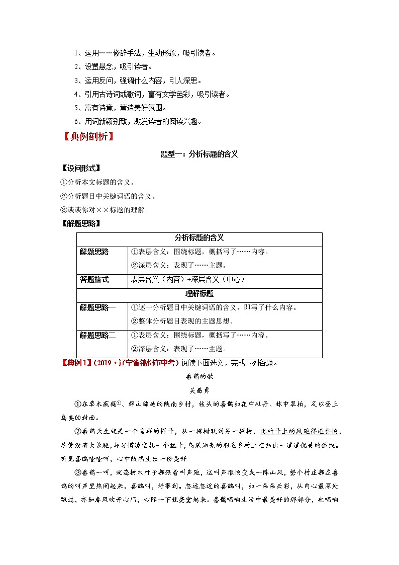 第10讲 分析标题含义，明确标题作用（原卷+解析）-2022年中考语文记叙文阅读专项高分突破02