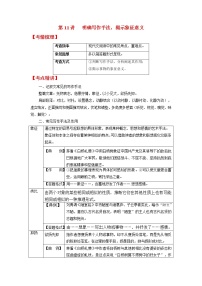 第11讲 明确写作手法，揭示象征意义（原卷+解析）-2022年中考语文记叙文阅读专项高分突破