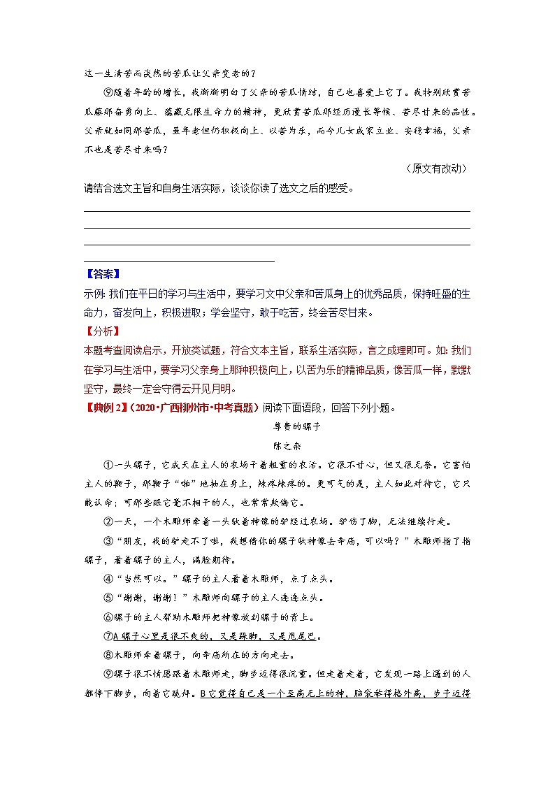 第12讲 开放性探究题，拓展迁移提升-2022年中考语文记叙文阅读专项高分突破（解析版）第3页