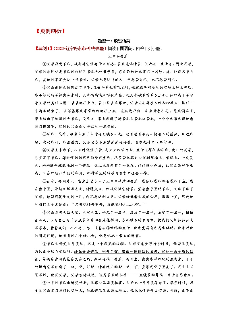 第12讲 开放性探究题，拓展迁移提升-2022年中考语文记叙文阅读专项高分突破（原卷版）第2页