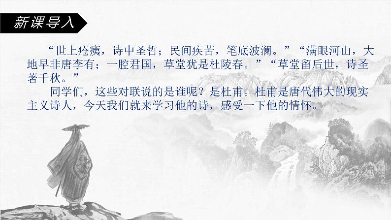 第26课  诗词五首— 春望（教学课件）八年级语文上册（部编版）第1页