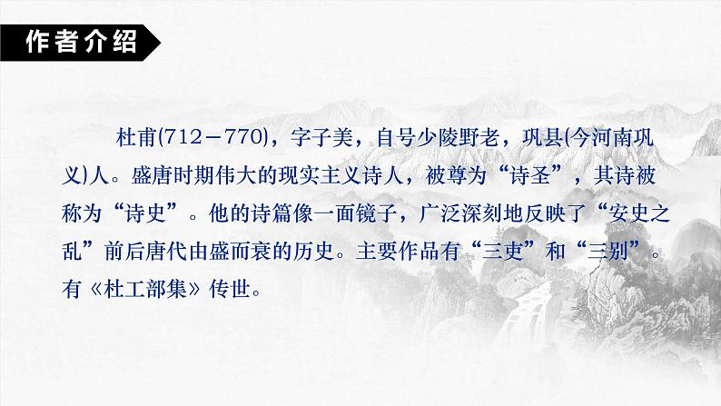 第26课  诗词五首— 春望（教学课件）八年级语文上册（部编版）第5页
