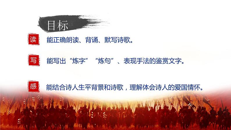 第26课  诗词五首—雁门太守行（教学课件）八年级语文上册（部编版）第3页