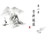 第25课《周亚夫军细柳》教学课件 语文八年级上册（部编版）