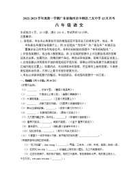 广东省梅州市丰顺县三友中学2022-2023学年八年级上学期12月月考语文试题