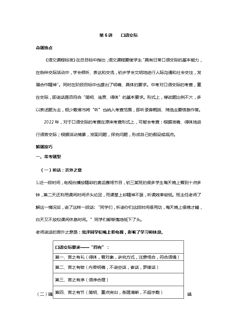第6讲 口语交际（附答案解析）-备战2023年中考语文一轮复习全面练（全国通用）01