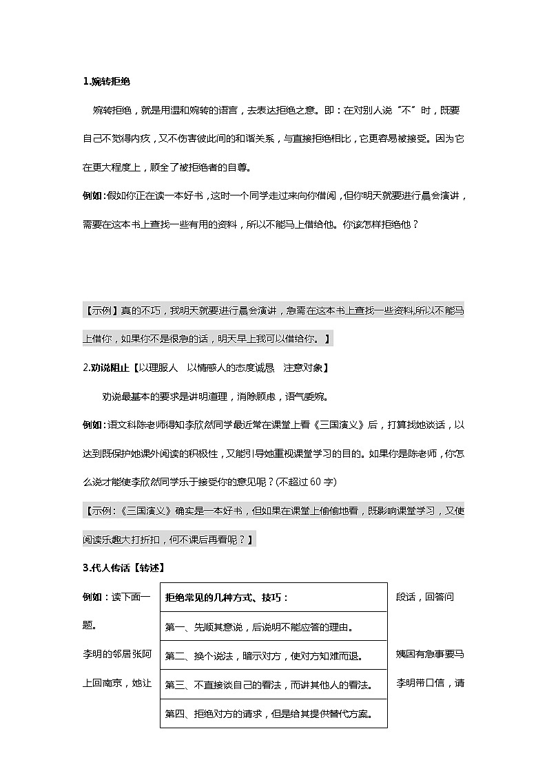 第6讲 口语交际（附答案解析）-备战2023年中考语文一轮复习全面练（全国通用）02