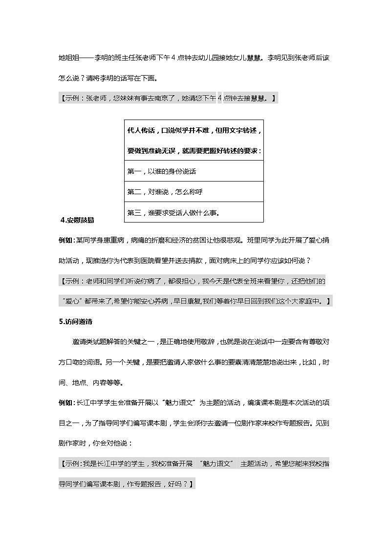 第6讲 口语交际（附答案解析）-备战2023年中考语文一轮复习全面练（全国通用）03