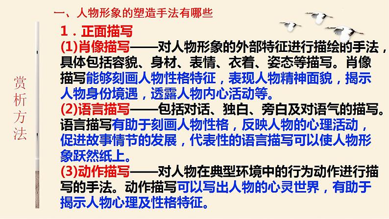 2023年中考语文 一轮复习专项：人物形象的塑造手法课件03