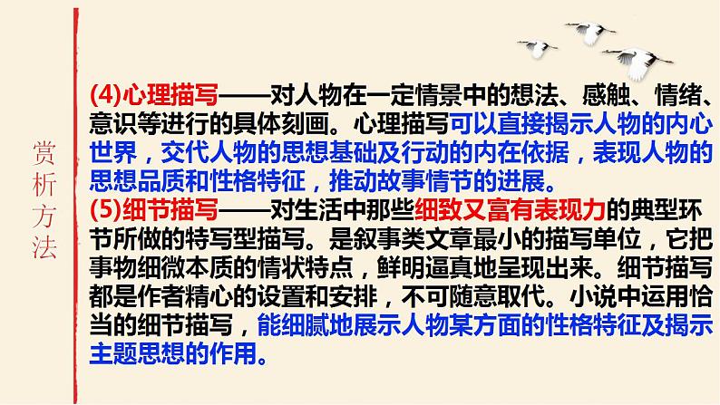 2023年中考语文 一轮复习专项：人物形象的塑造手法课件04