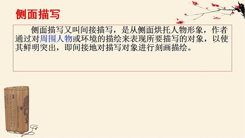 2023年中考语文 一轮复习专项：人物形象的塑造手法课件06