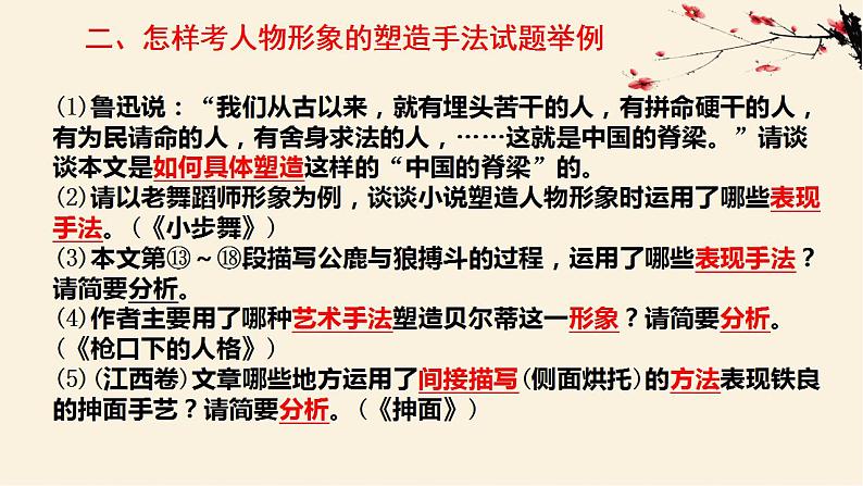 2023年中考语文 一轮复习专项：人物形象的塑造手法课件07