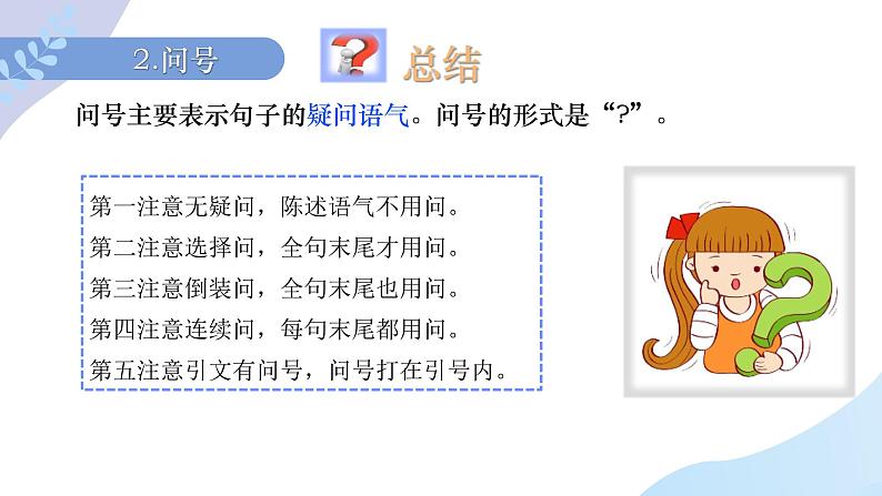 2023年中考语文一轮复习：正确使用标点符号之句末点号 课件第8页